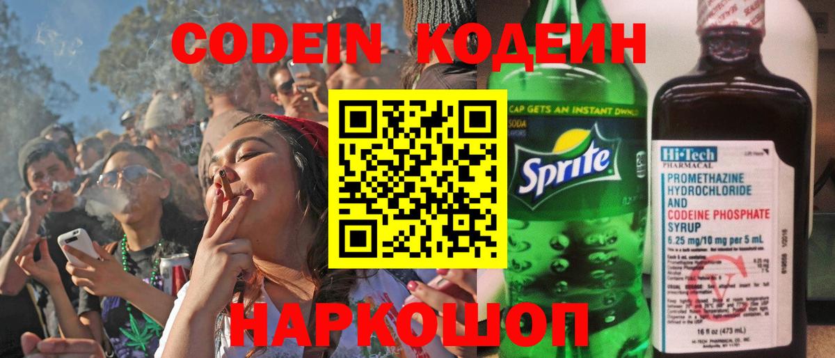 Кодеин напиток Lean (лин) Карачаевск