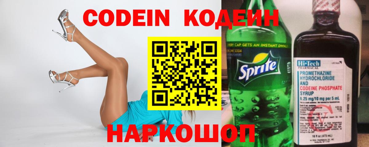 Кодеин Purple Drank  Вход с VPN  Кодеиновый сироп Lean Purple Drank  Карачаевск 