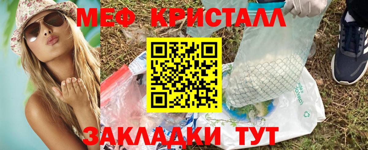 Мефедрон кристаллы Карачаевск